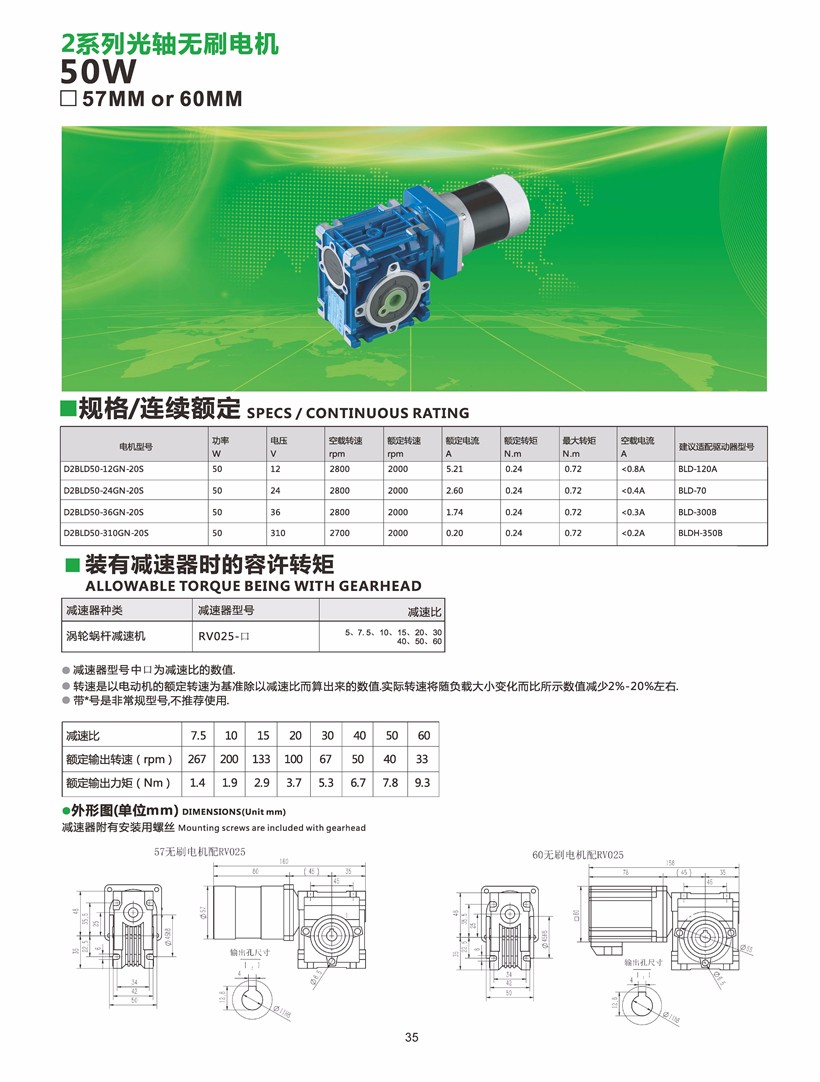 直流無(wú)刷電機(jī)配rv減速機(jī).jpg